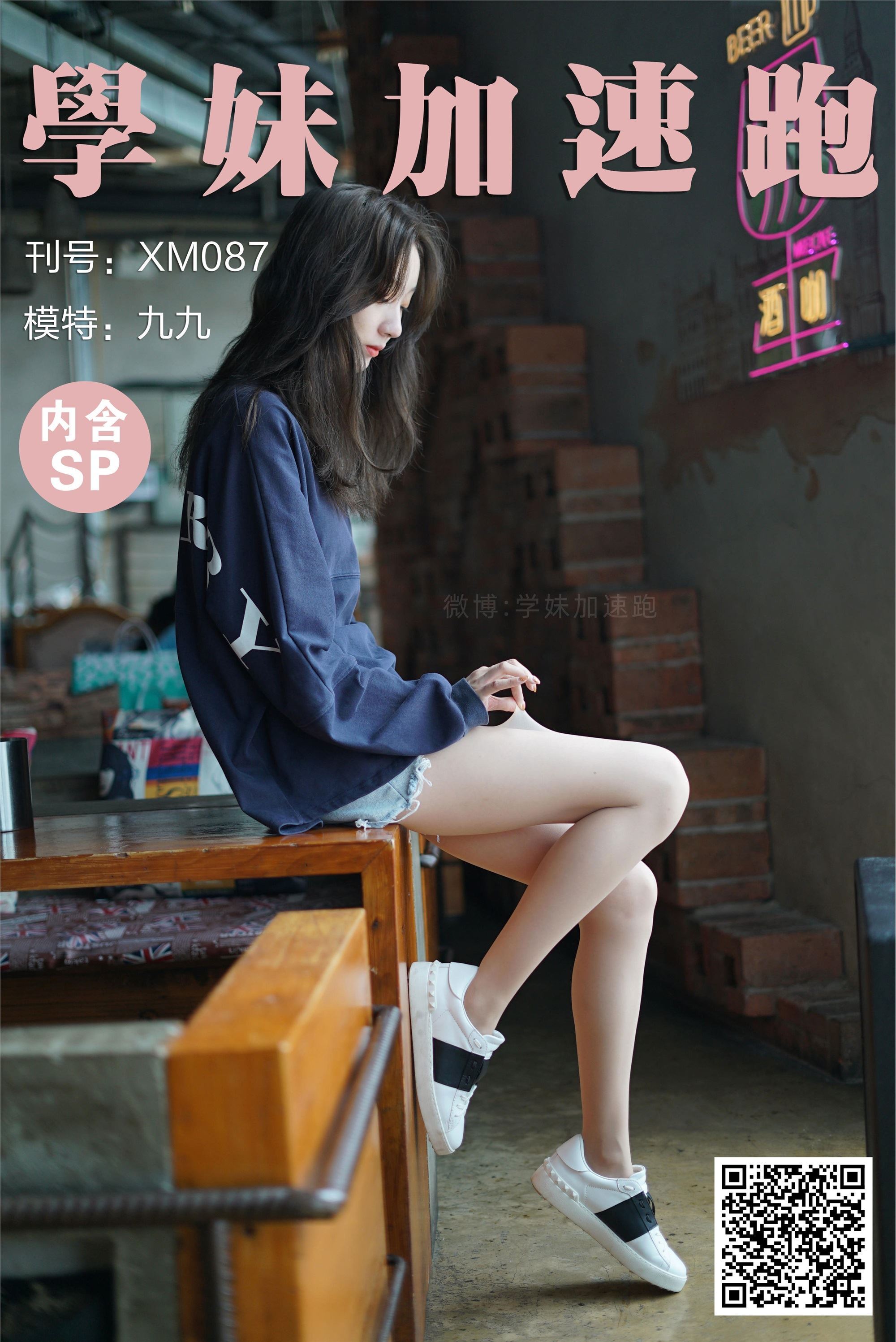 学妹加速跑 XM087《腿玩年的腿-九九》